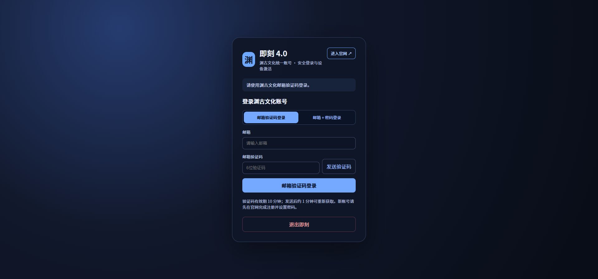 即刻 JIKE 实际登录与激活页面截图